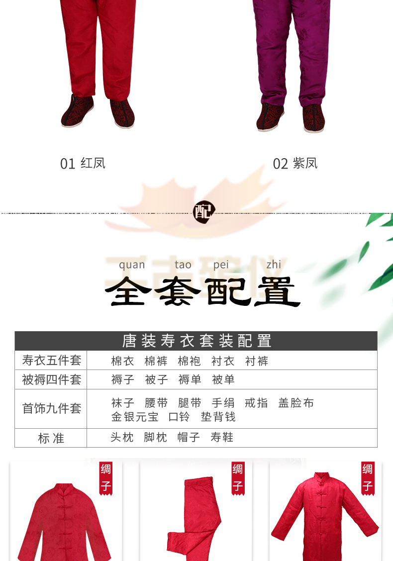 精品女唐装（红凤纹、紫凤纹）寿衣全套