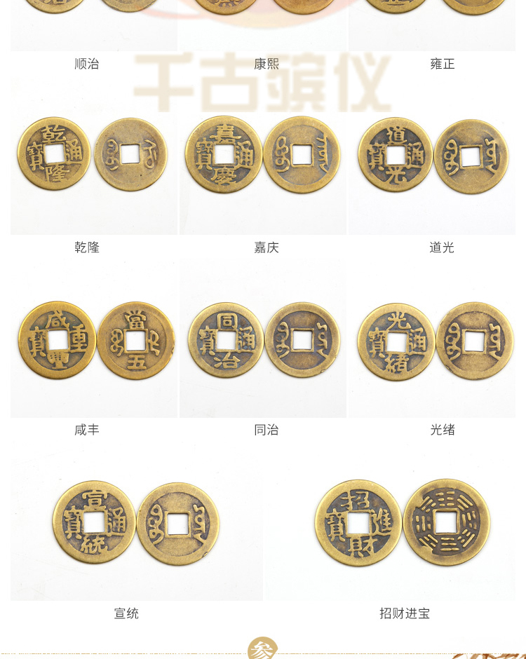五帝铜钱