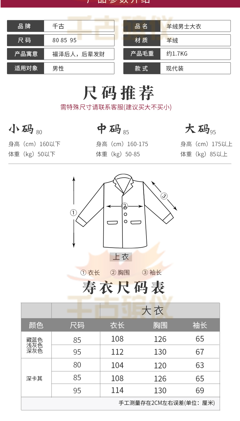 千古豪华羊绒男士大衣 千古豪华羊绒男士大衣