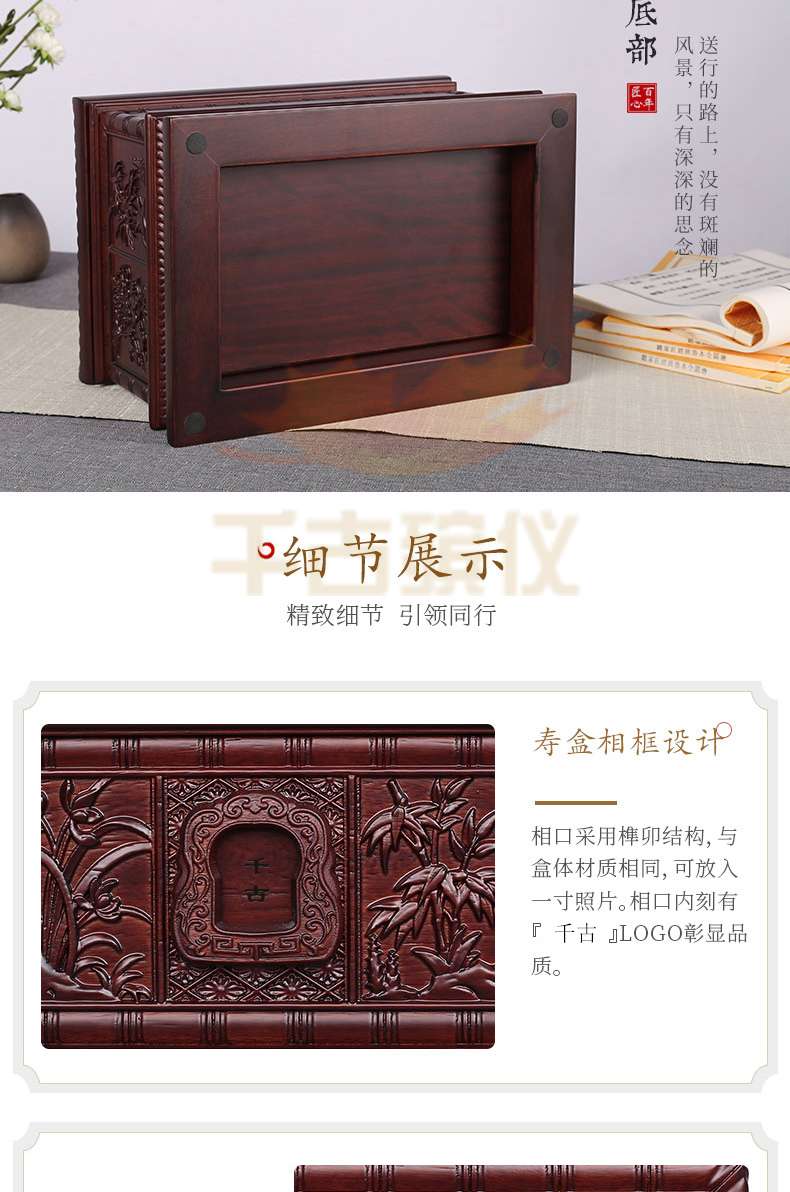 江南风情紫檀木骨灰盒