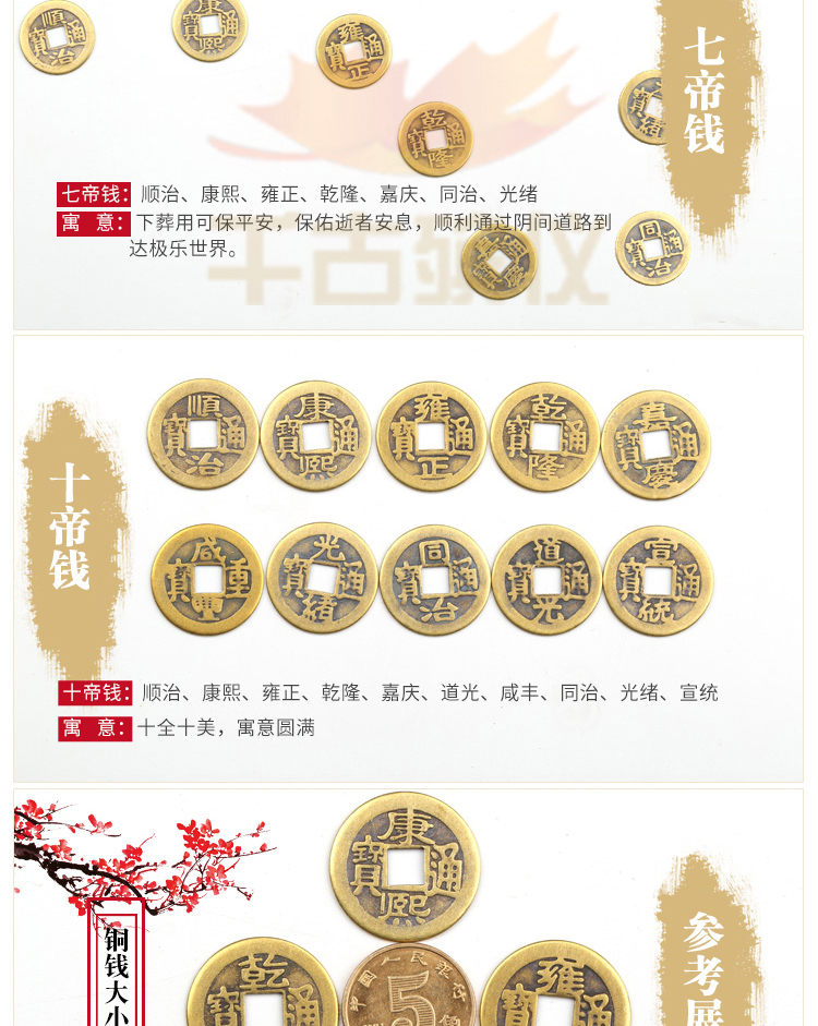 五帝铜钱