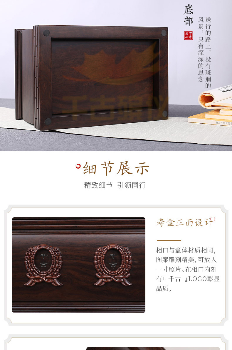 纪念堂（双人）黑紫檀木骨灰盒