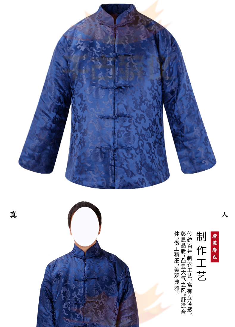 精品福寿云男唐装（蓝色）