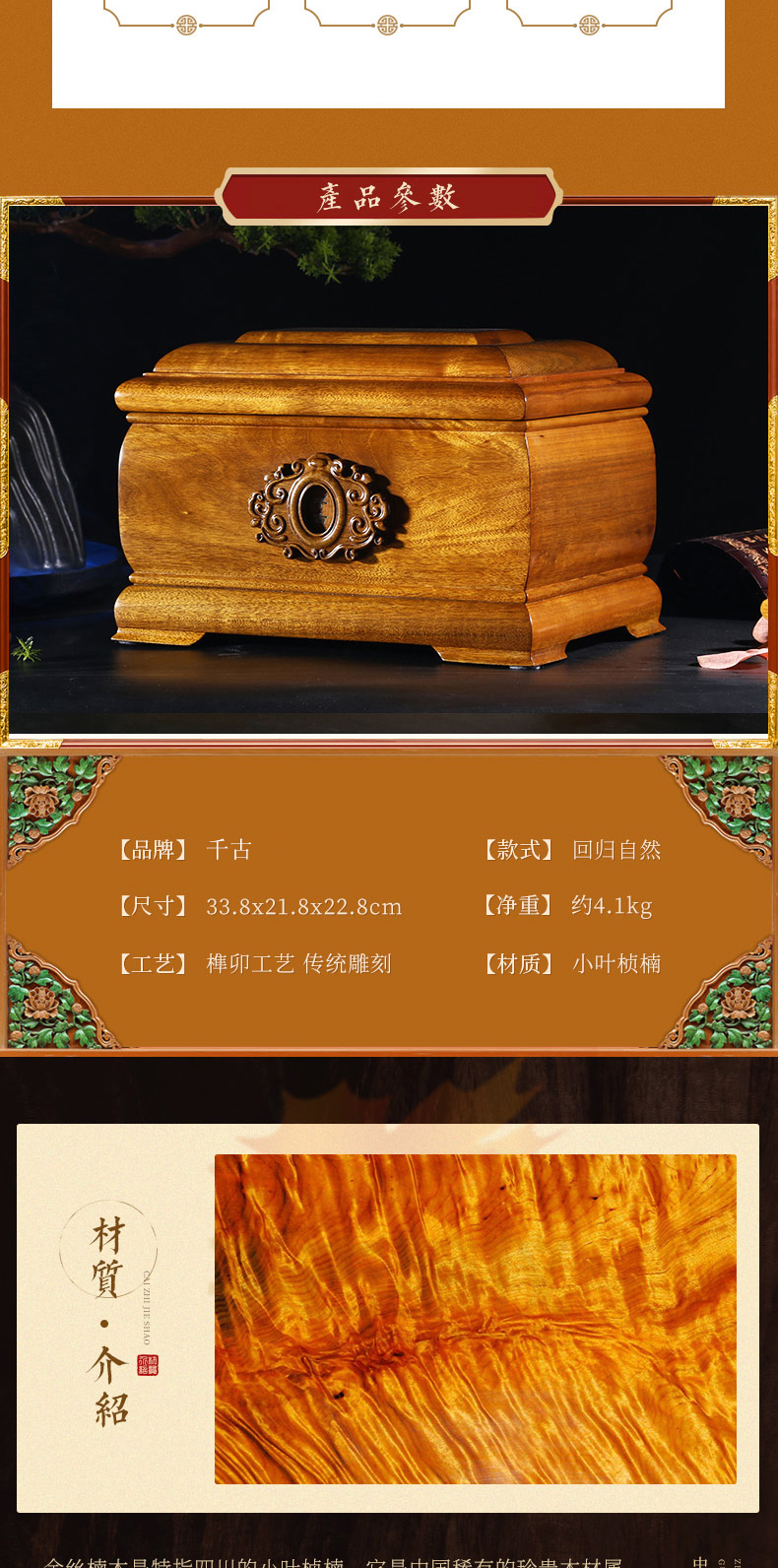 回归自然金丝楠木骨灰盒