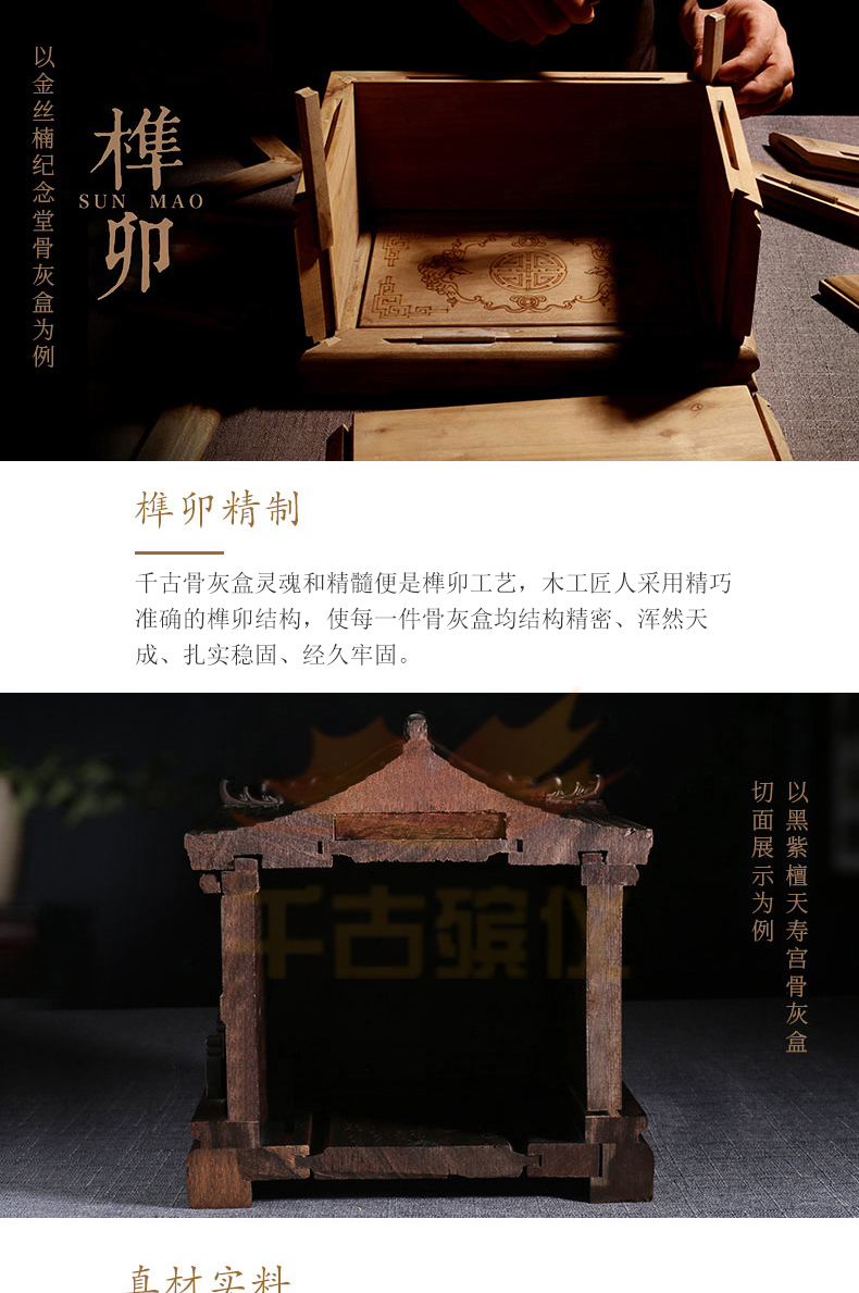 纪念堂（双人）黑紫檀木骨灰盒