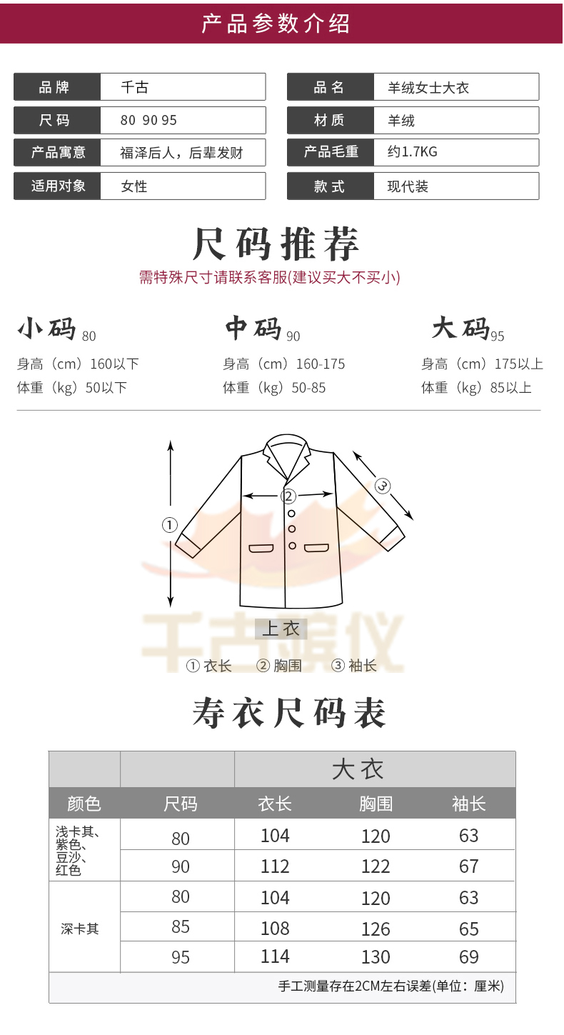豪华羊绒女士大衣寿衣全套 豪华羊绒女士大衣寿衣全套