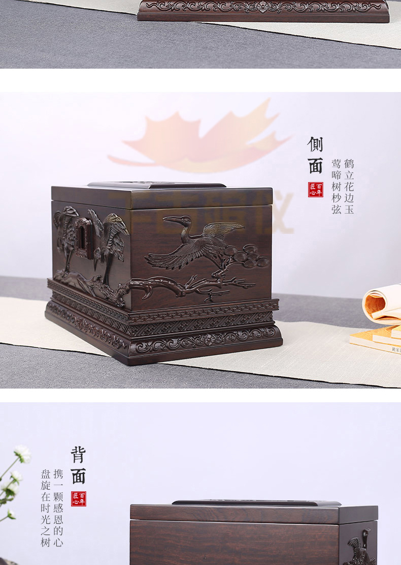 鹤园黑紫檀骨灰盒 鹤园黑紫檀骨灰盒