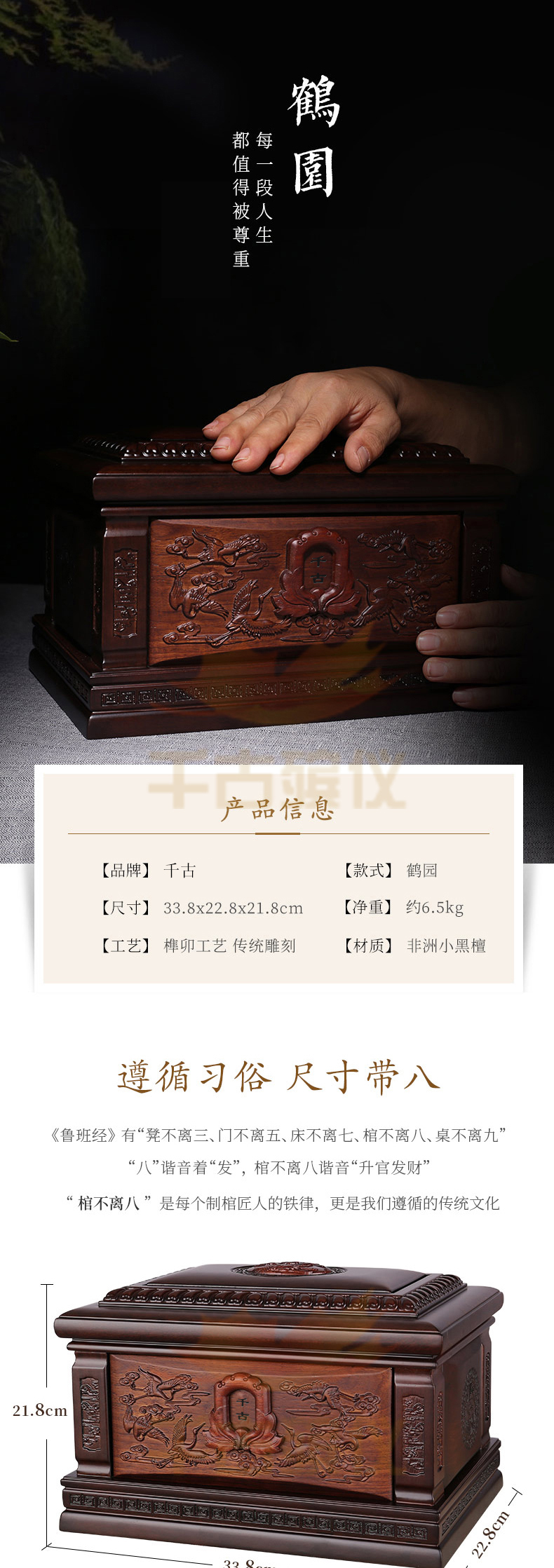 鹤园非洲小黑檀骨灰盒
