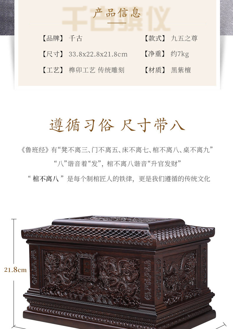 九五之尊黑紫檀骨灰盒