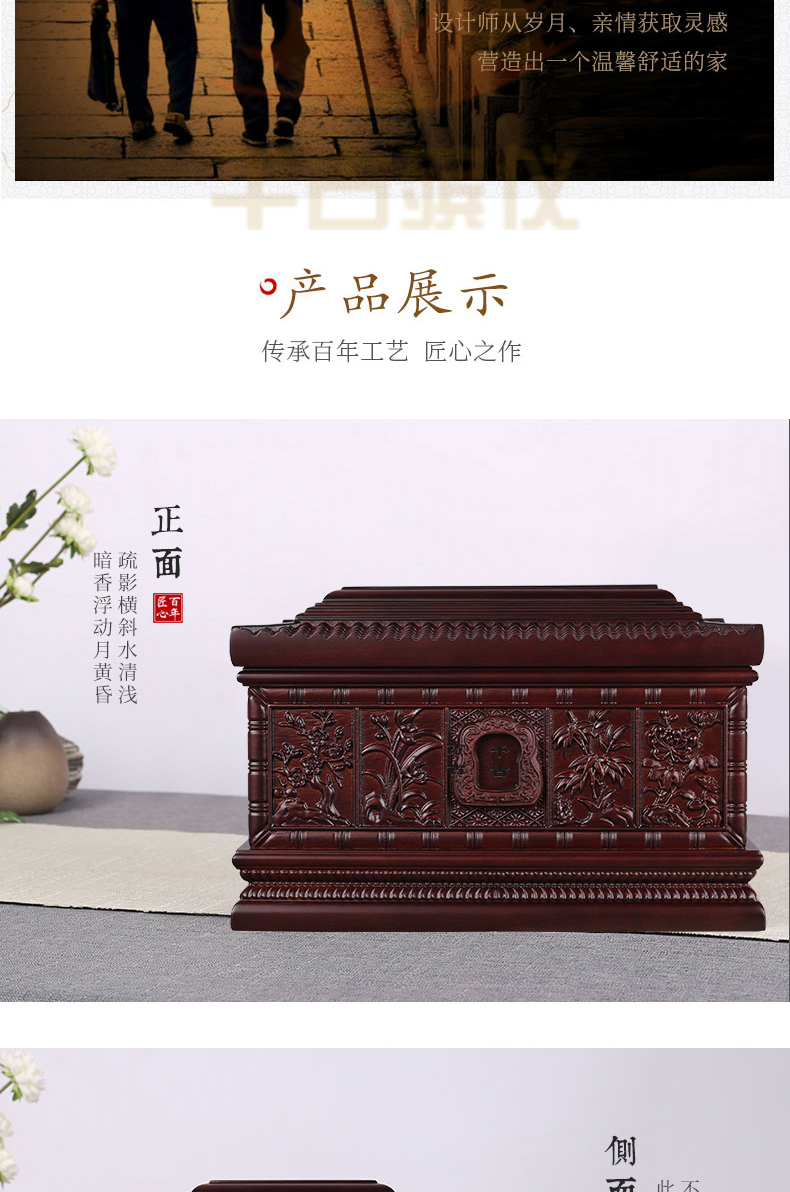 江南风情紫檀木骨灰盒