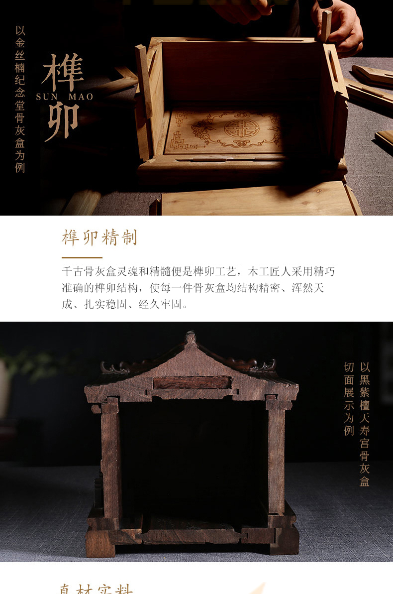 江南风情紫檀木骨灰盒