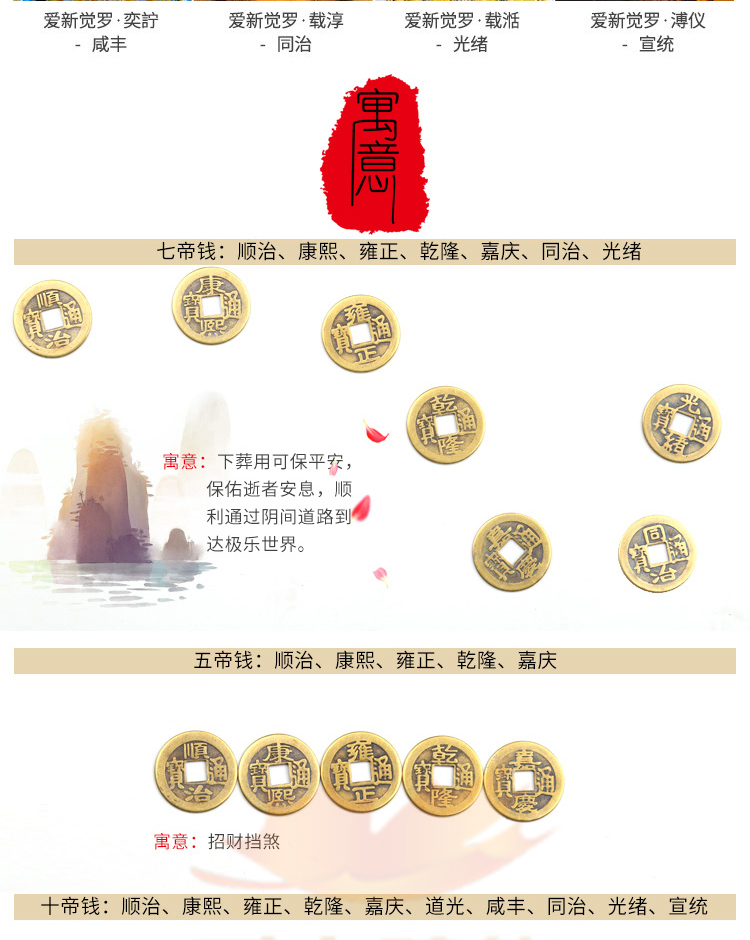 五帝铜钱