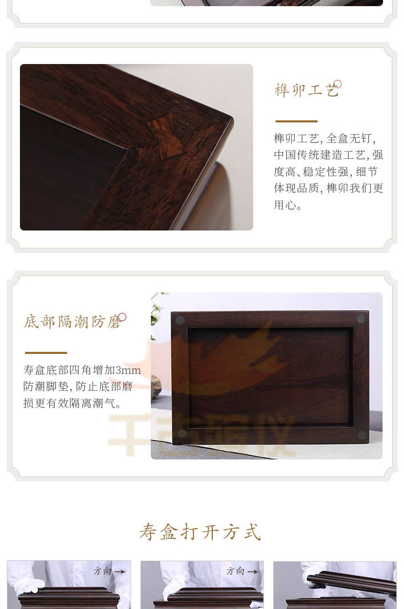 纪念堂（双人）黑紫檀木骨灰盒