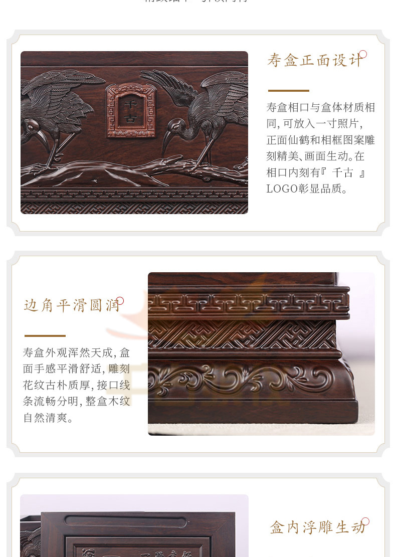 鹤园黑紫檀骨灰盒 鹤园黑紫檀骨灰盒