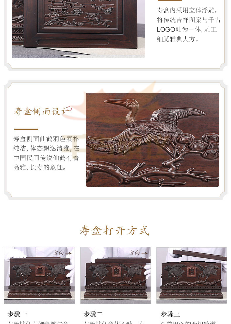 鹤园黑紫檀骨灰盒 鹤园黑紫檀骨灰盒