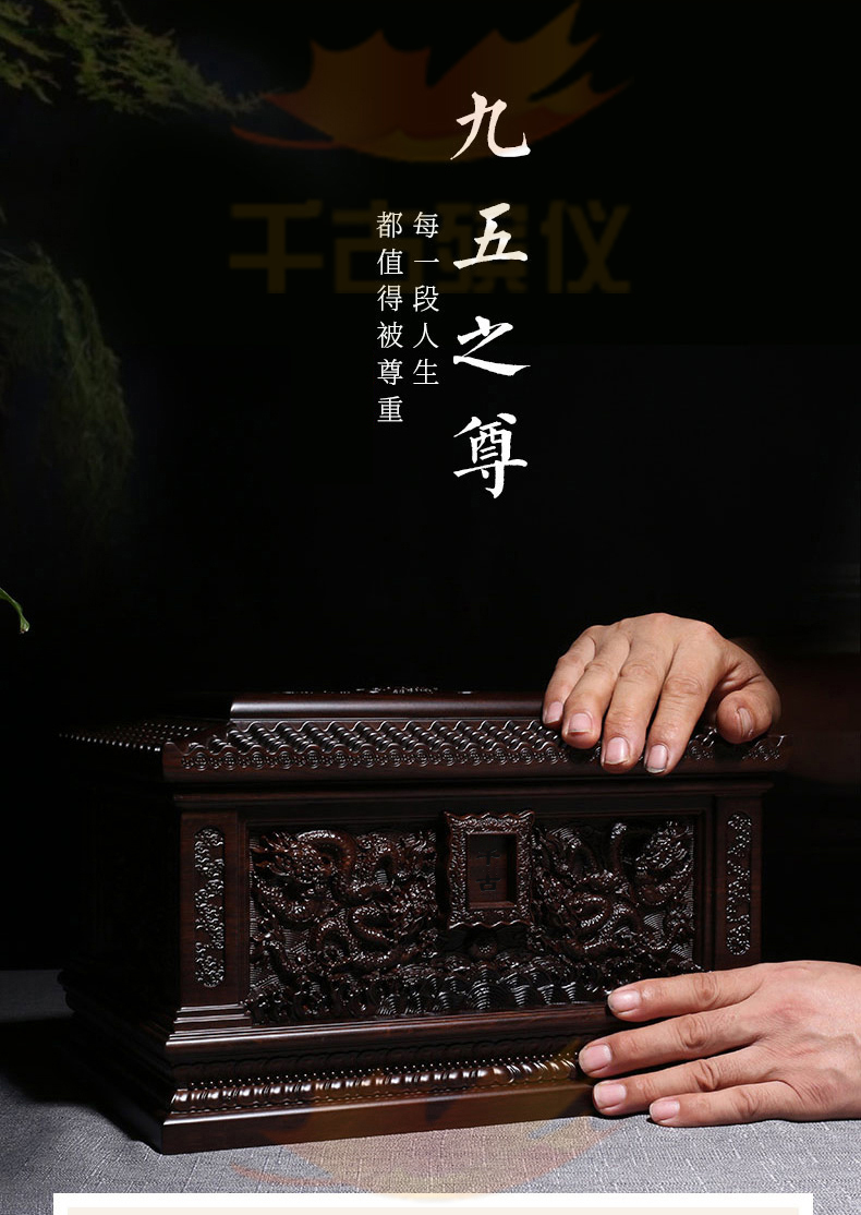 九五之尊黑紫檀骨灰盒