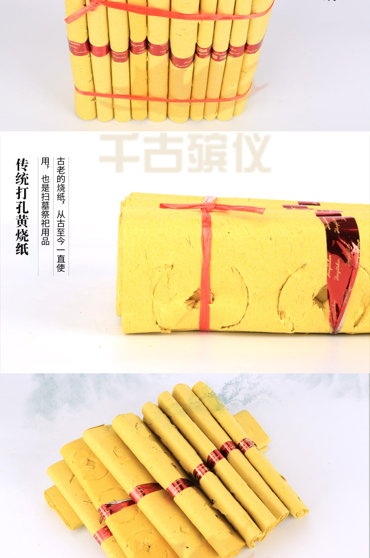 打孔黄烧纸 打孔黄烧纸