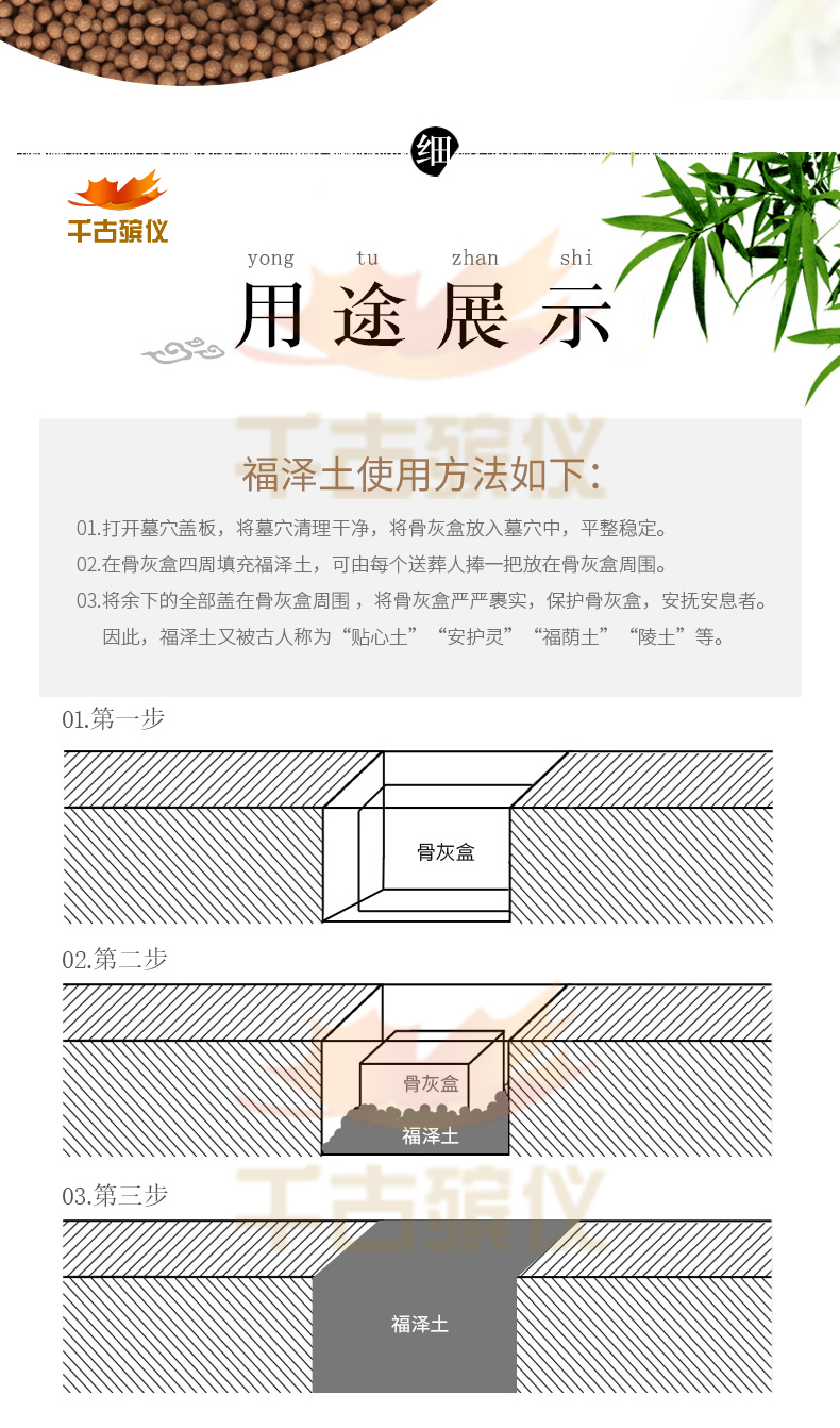 福泽土