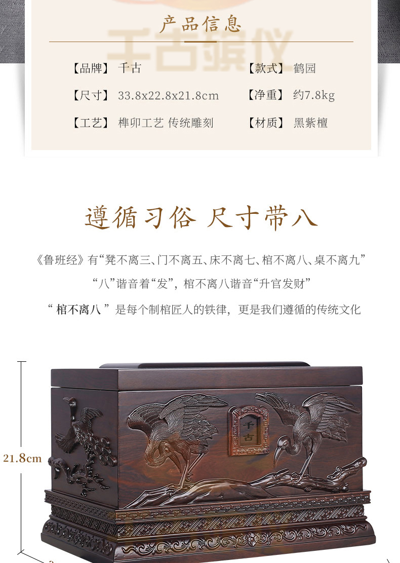 鹤园黑紫檀骨灰盒 鹤园黑紫檀骨灰盒