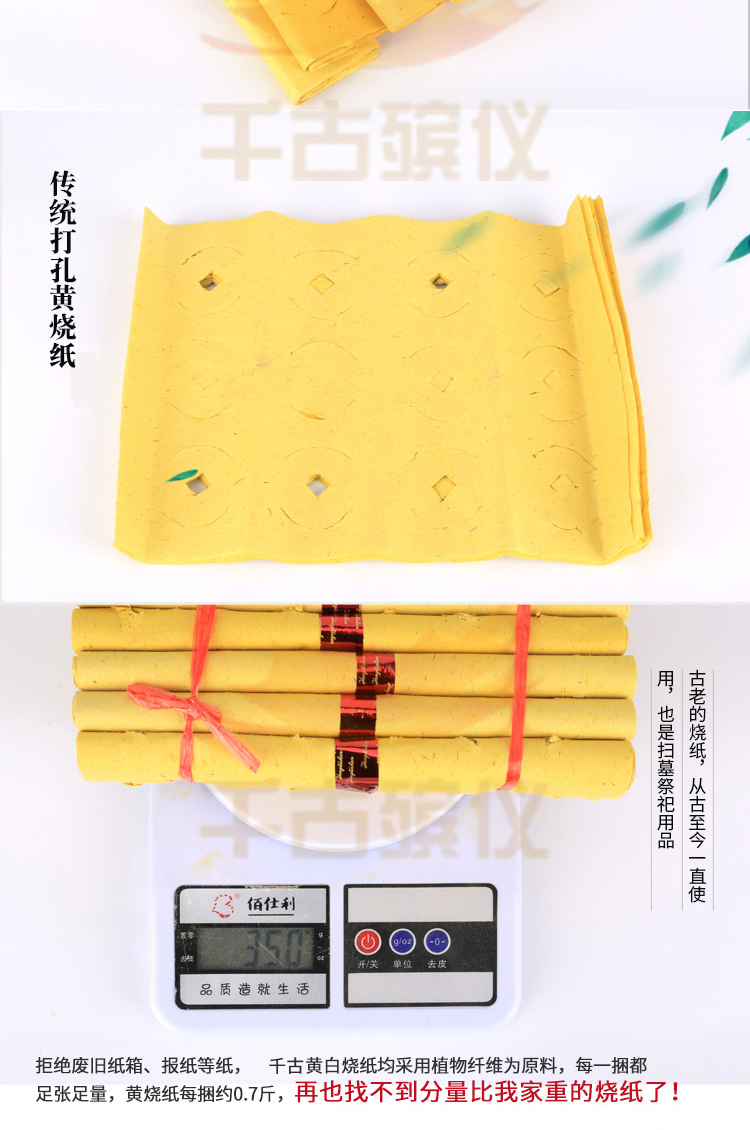 打孔黄烧纸 打孔黄烧纸