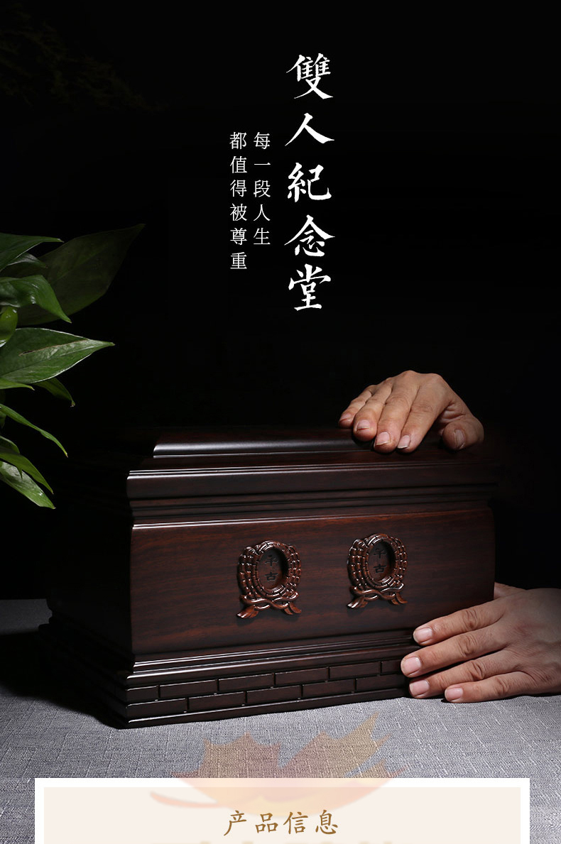 纪念堂（双人）黑紫檀木骨灰盒