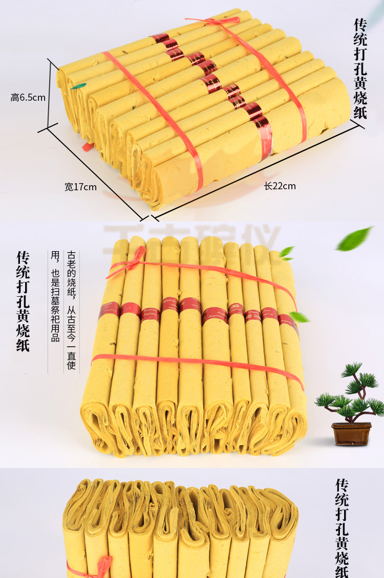 打孔黄烧纸 打孔黄烧纸