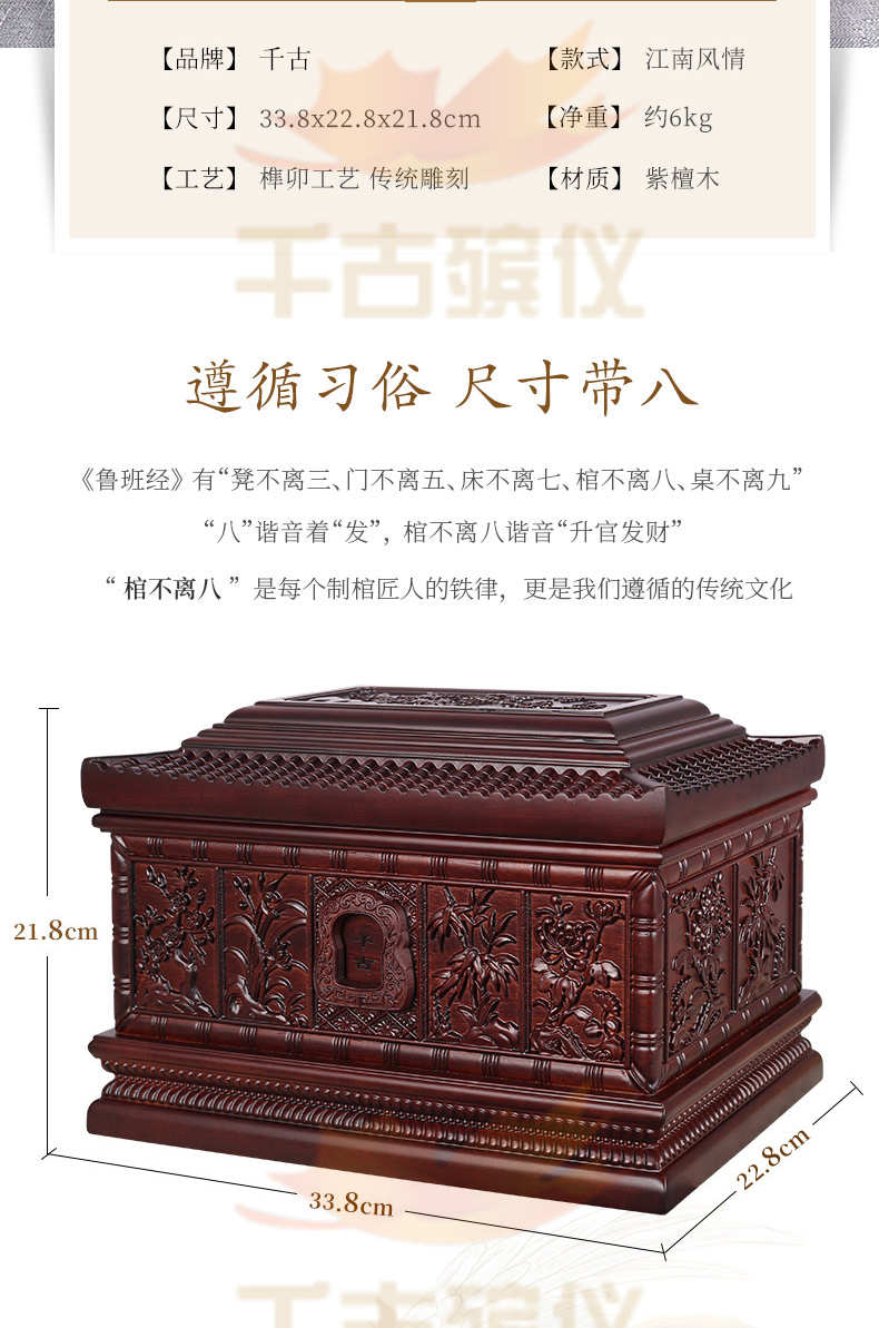 江南风情紫檀木骨灰盒