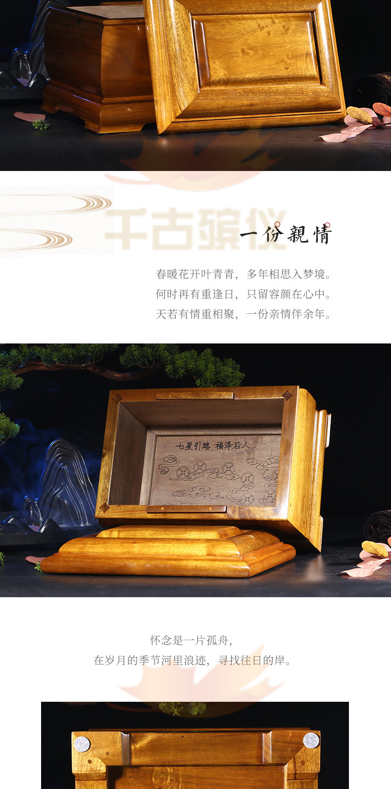 回归自然金丝楠木骨灰盒