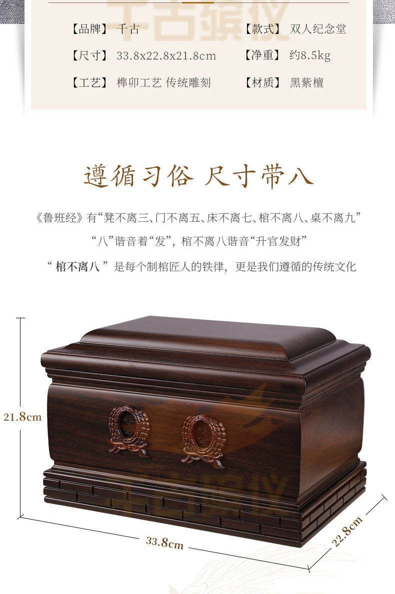 纪念堂（双人）黑紫檀木骨灰盒