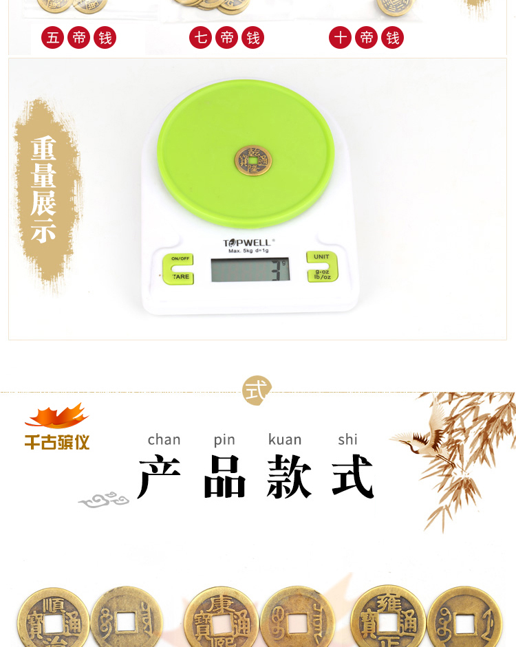 五帝铜钱