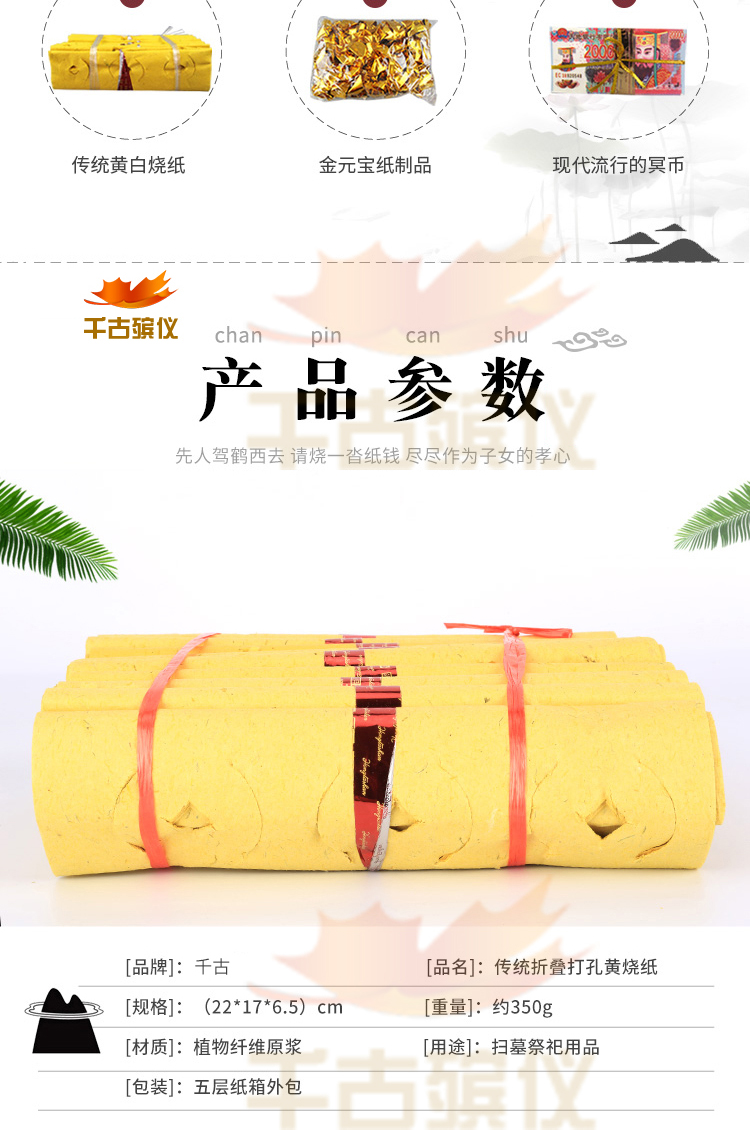 打孔黄烧纸 打孔黄烧纸