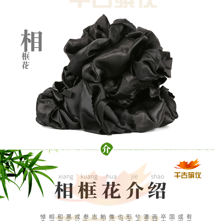 遗像黑花相框花 遗像黑花相框花
