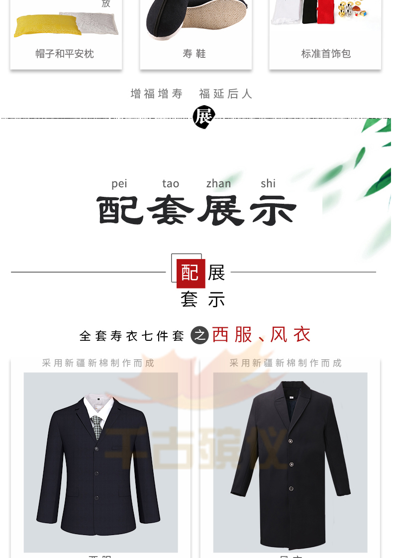 千古男式西服