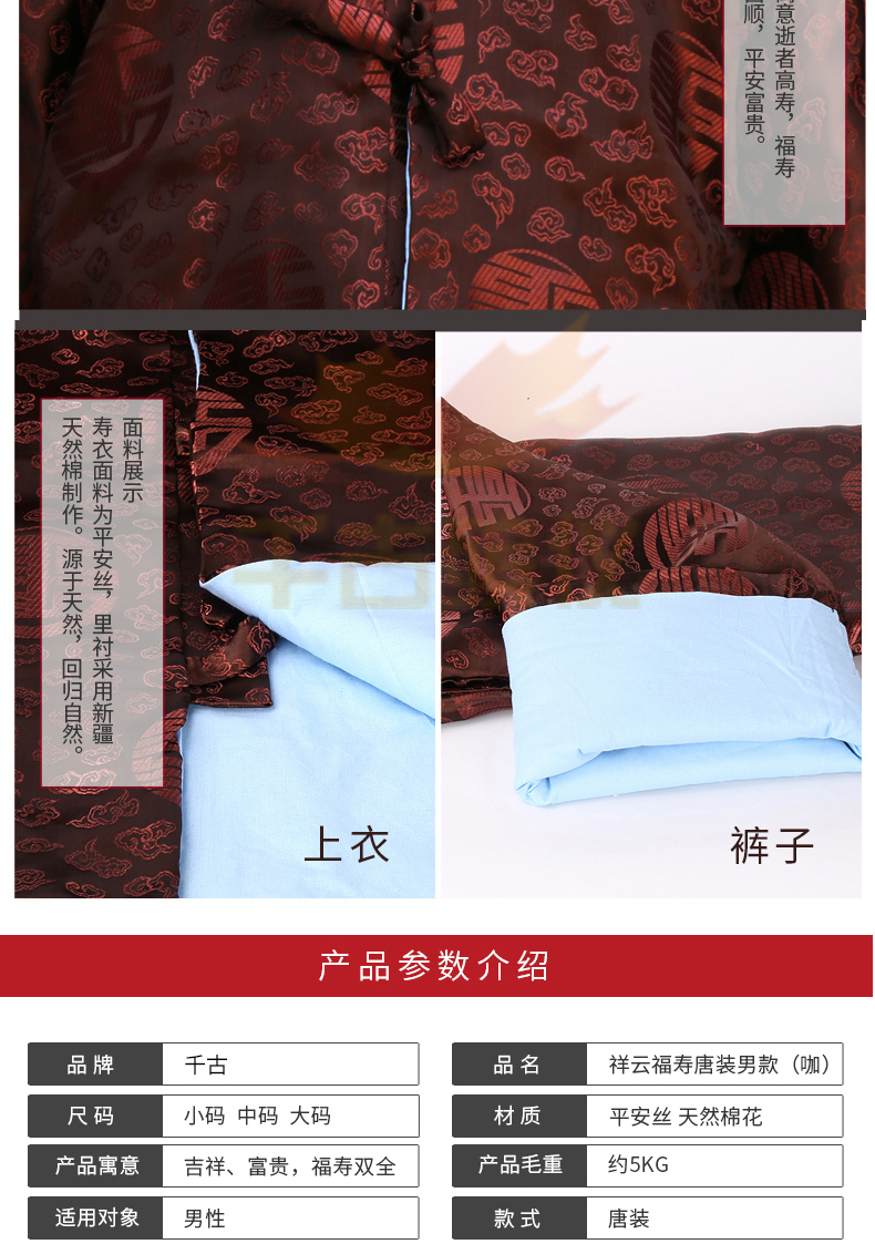 祥云福寿男唐装（咖色)