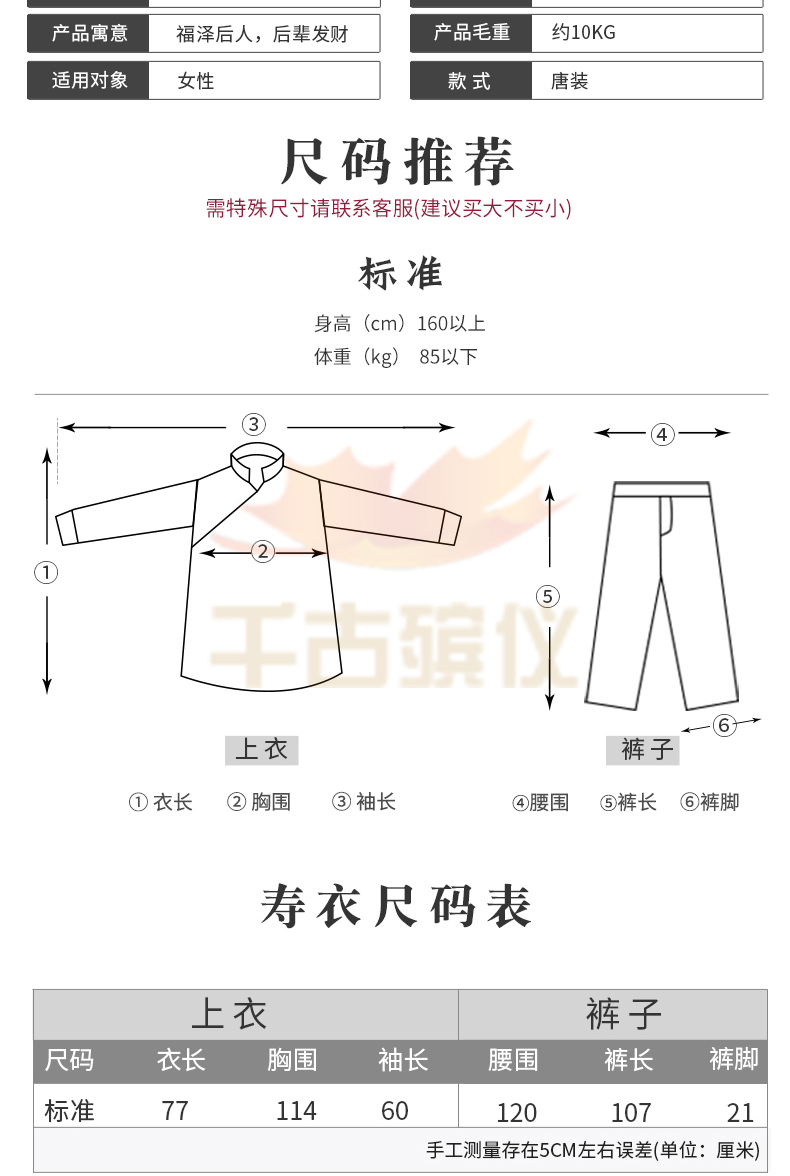 现代款天蚕丝女装寿衣全套