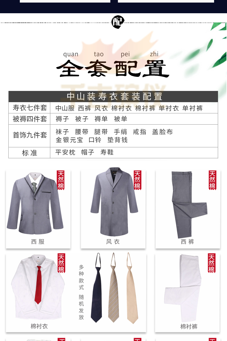 中档男士灰西服寿衣全套