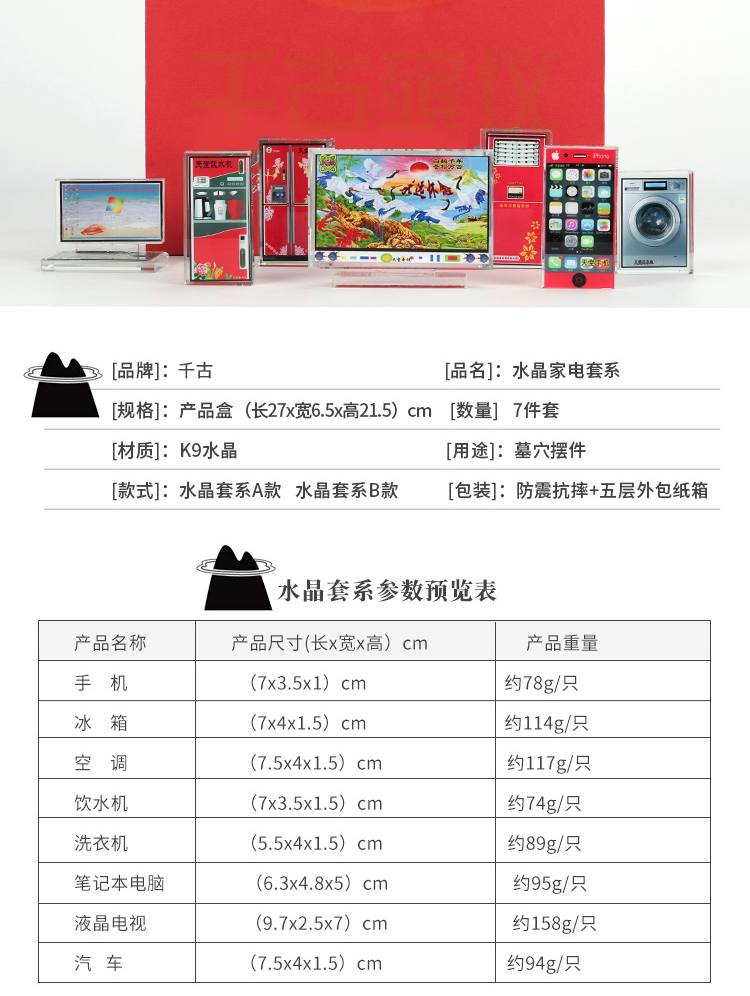 水晶套系随葬品 水晶套系随葬品