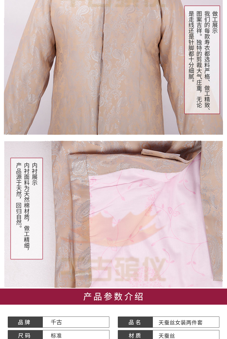 现代款天蚕丝女装寿衣全套