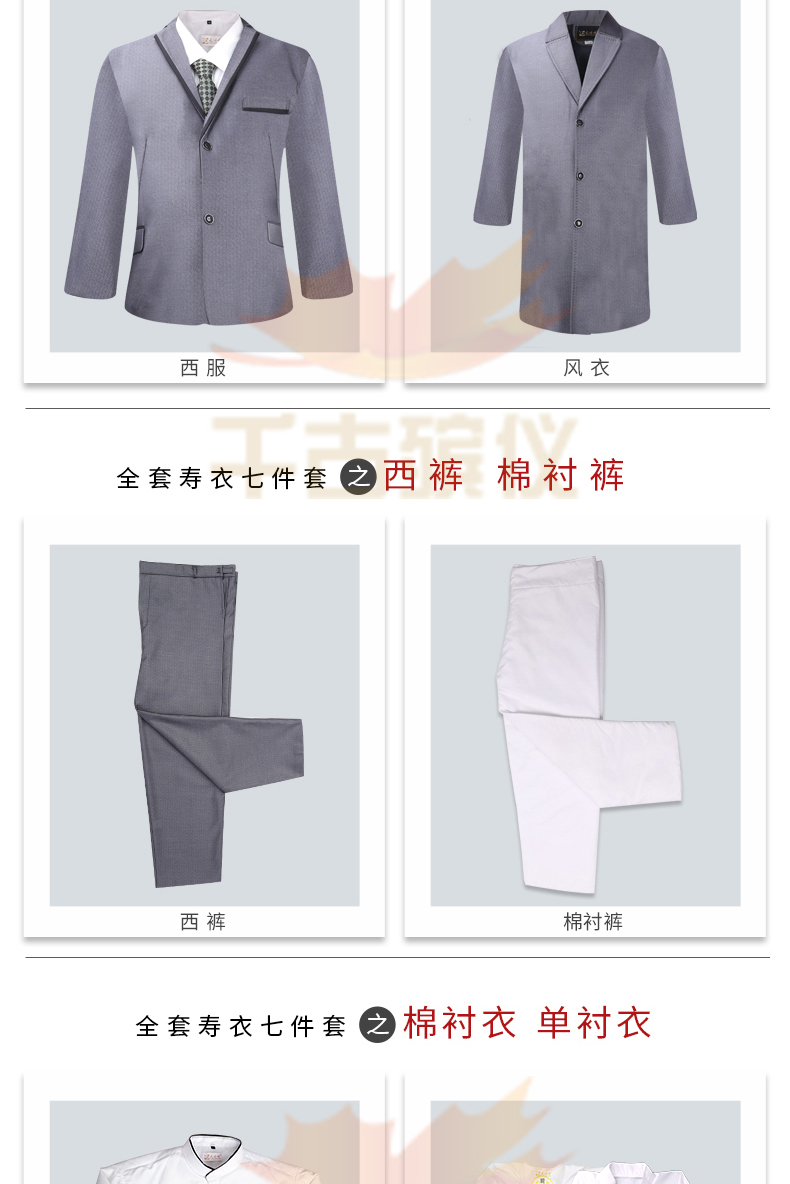 中档男士灰西服寿衣全套