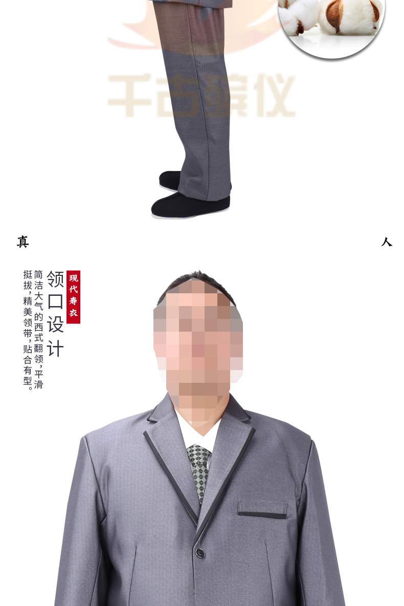 中档男士灰西服寿衣全套