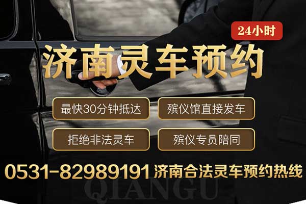 济南千古殡仪 济南千古殡仪