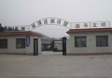 长清区殡仪馆