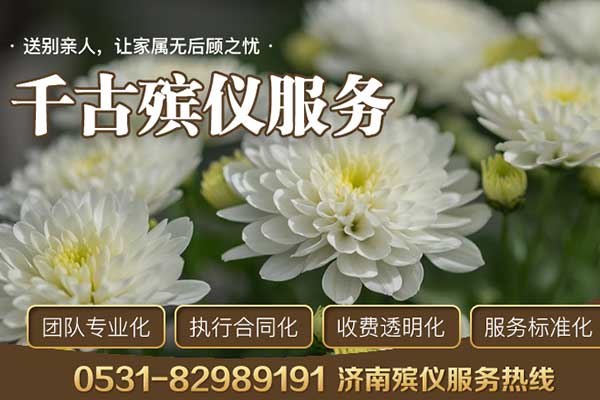 千古殡仪服务 千古殡仪服务