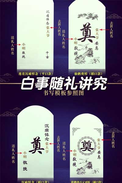 白事随礼讲究 白事随礼讲究